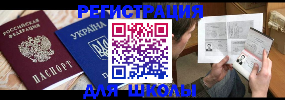 временная регистрация адрес в Советском