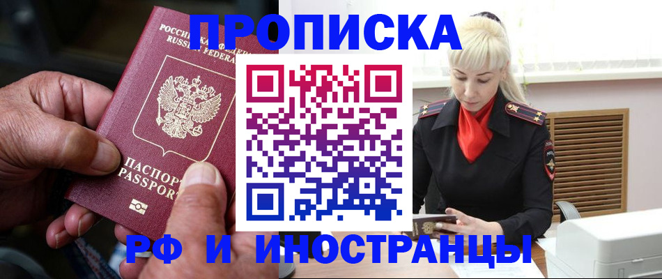временная регистрация для всех в Советском