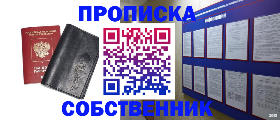 временная прописка в Советском