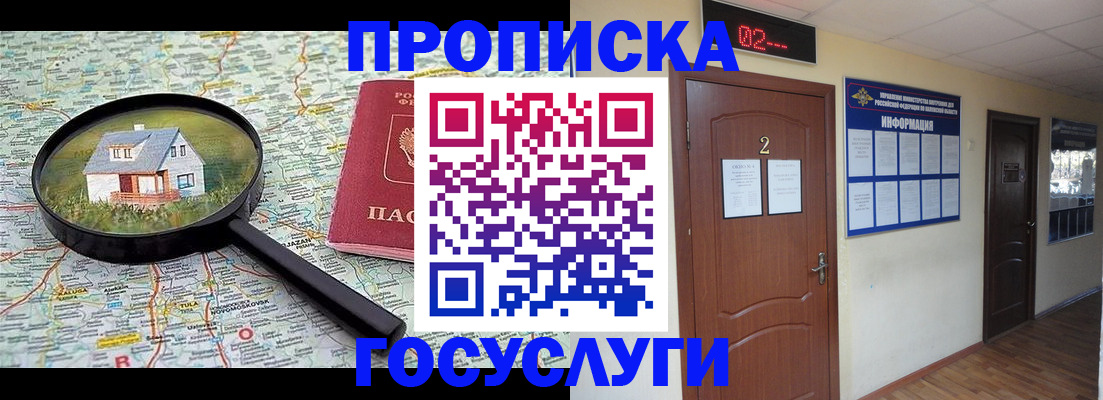 временная регистрация для школы в Советском
